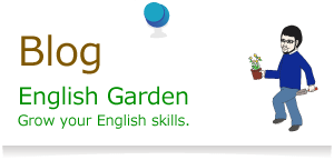 English Gardenブライアンのブログ